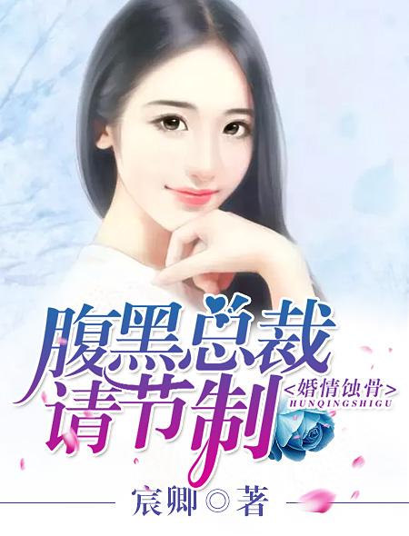 婚爱莫小寒，变化、学习与自信的力量最新章节揭秘