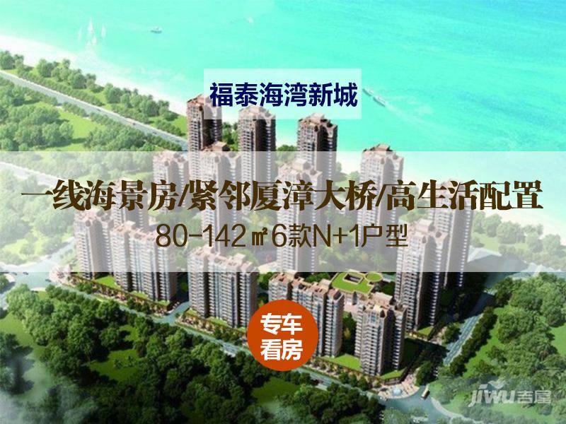 福泰海湾新城最新房价及市场走势深度分析