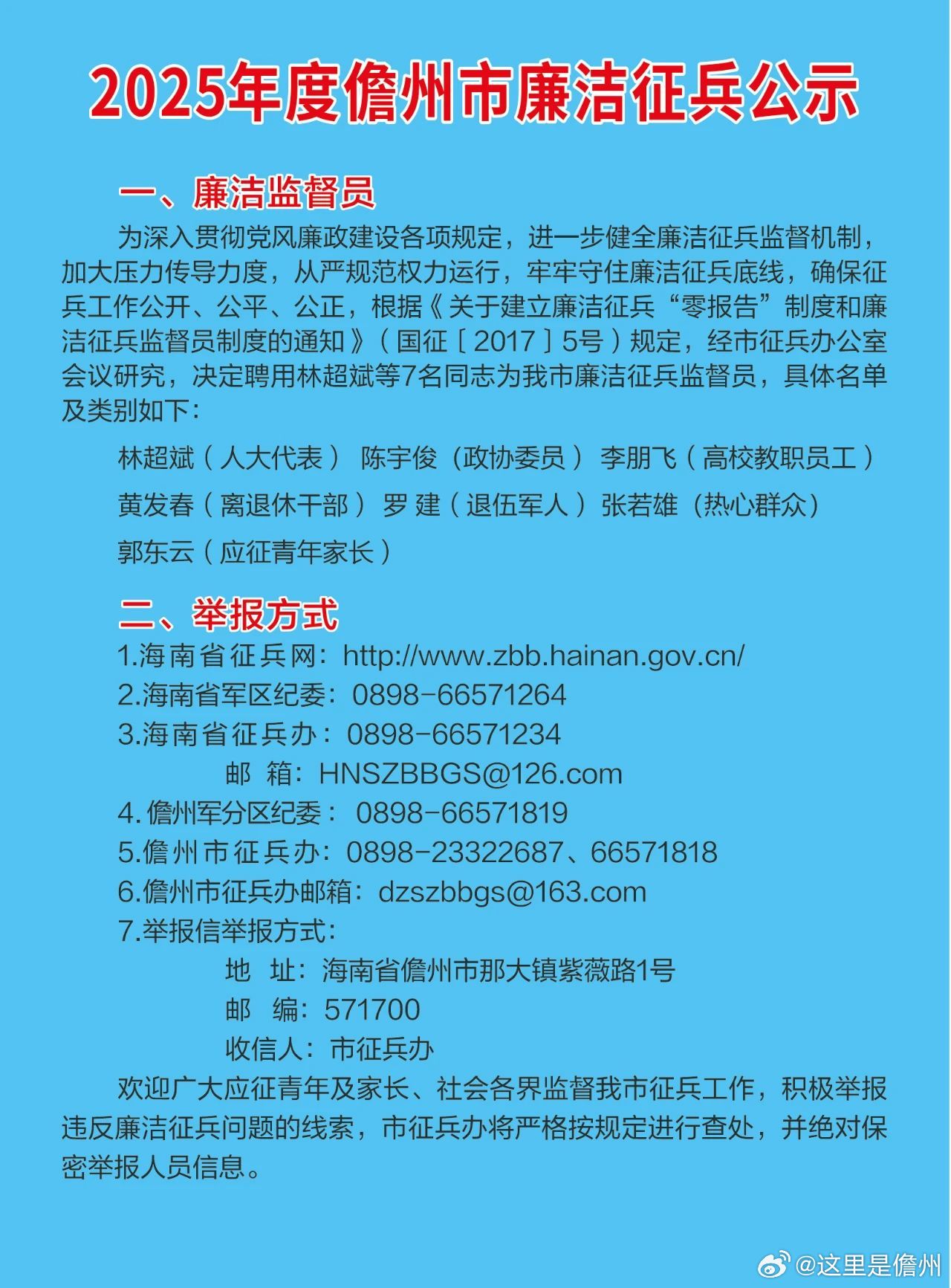 海南洋浦领导层新变化公示，任免更新与未来展望
