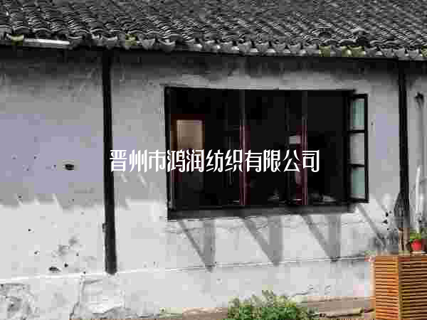 晋州新纺纱厂探秘，自然美景之旅轻松启程