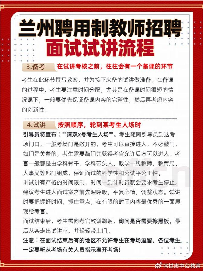 兰州新区2025最新教师招聘概况及观点论述