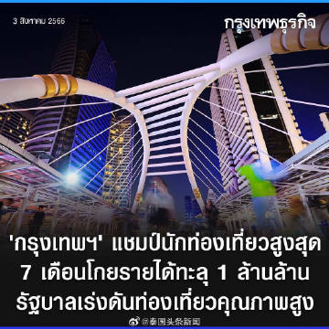 泰国今日新闻快报，最新消息汇总