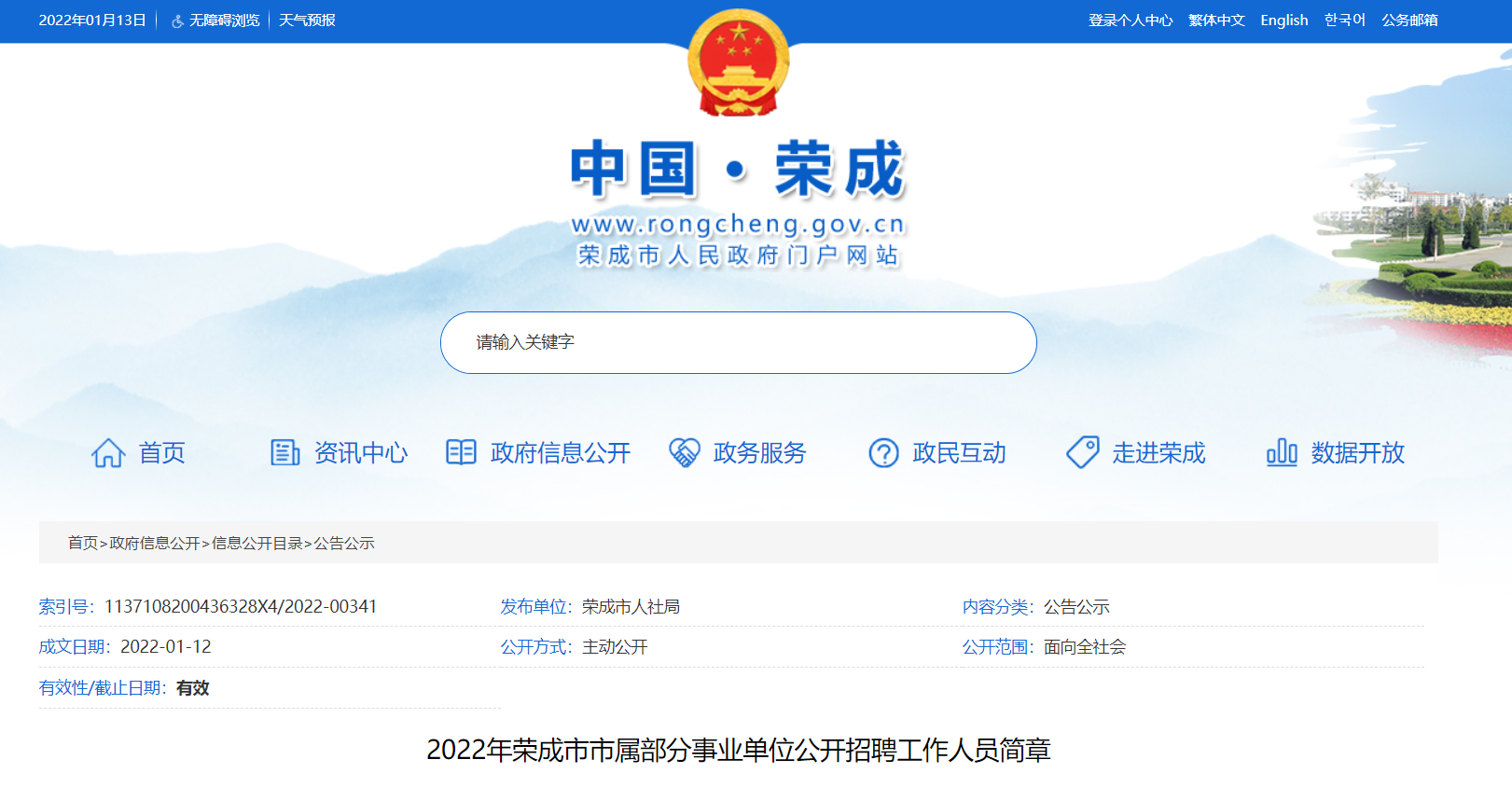 威海市最新招聘信息全面概览