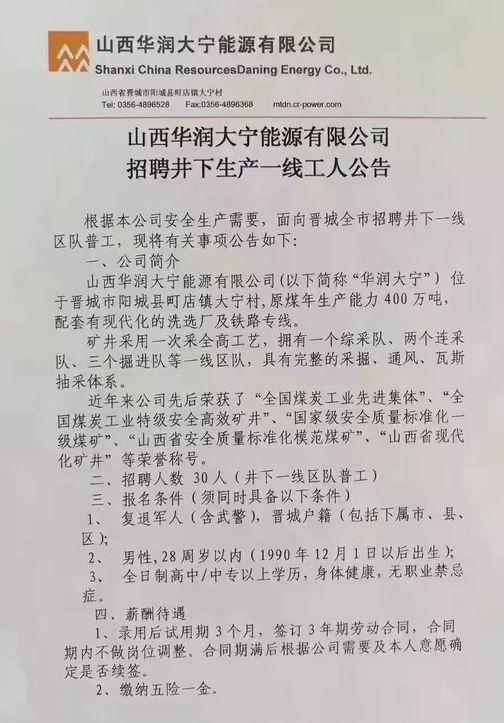 横山魏强煤矿最新招聘启事公告