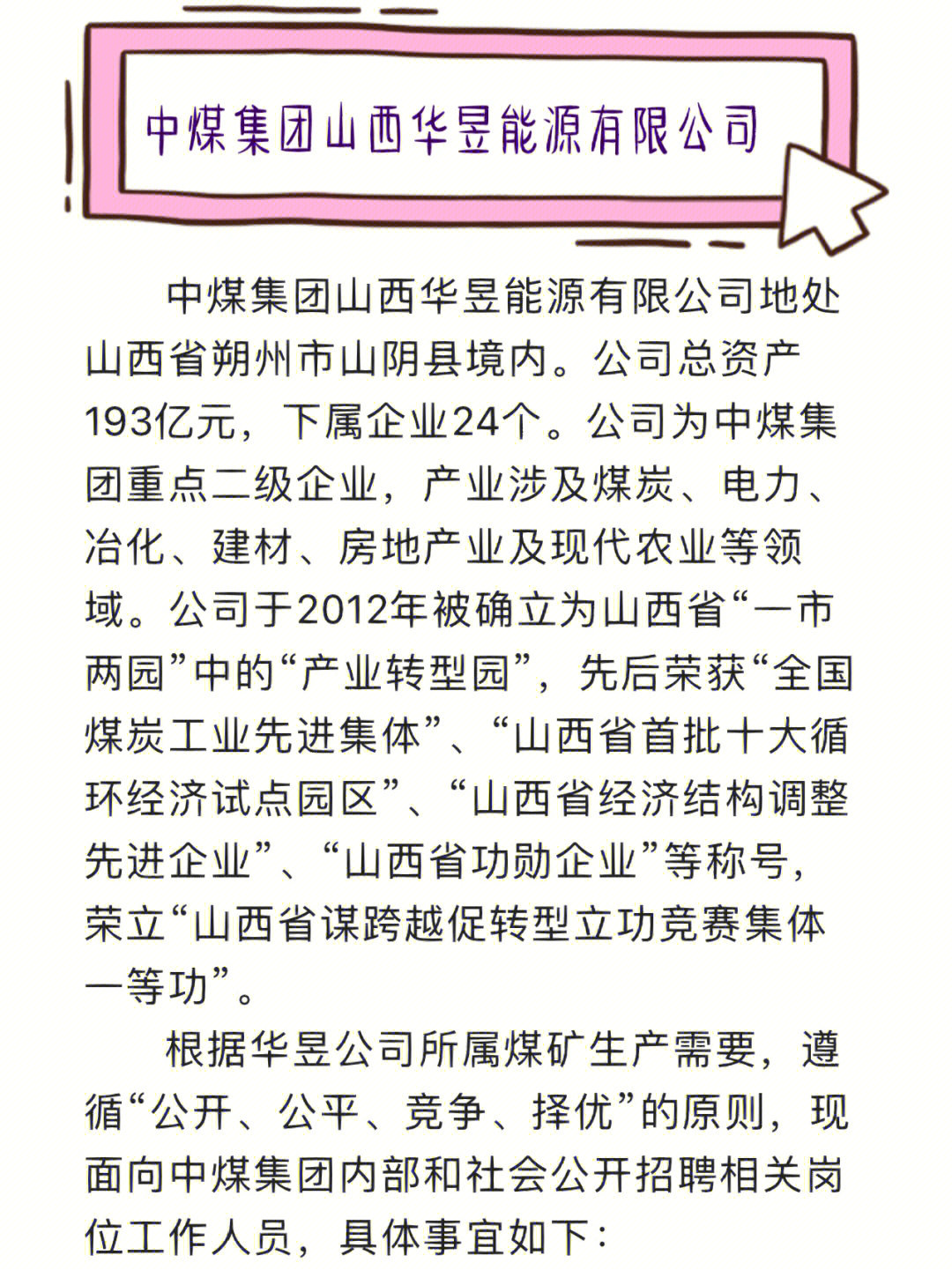 横山魏强煤矿最新招聘启事公告