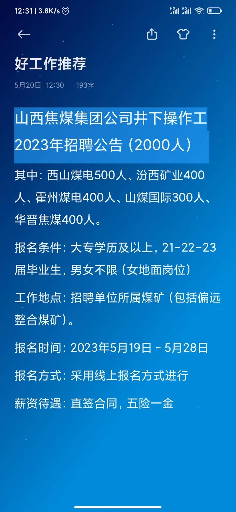 横山魏强煤矿最新招聘启事公告