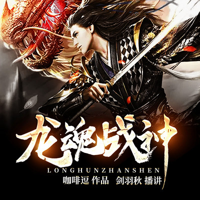 龙魂战神刘枫最新章节更新速递