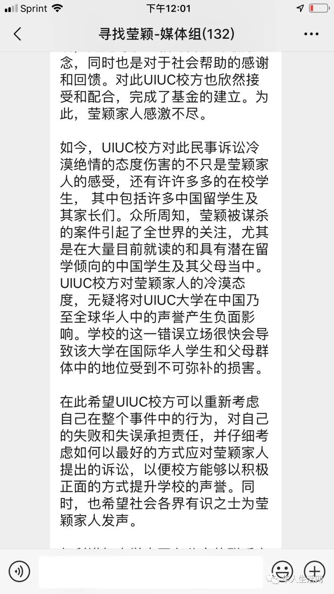 UIUC失踪事件最新进展及其论述