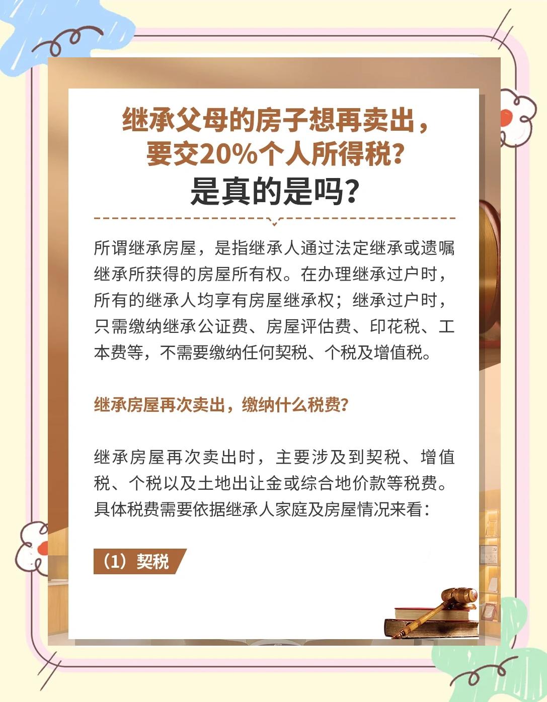 重磅推出，房屋继承费用最新政策——科技驱动继承流程智能化便捷化
