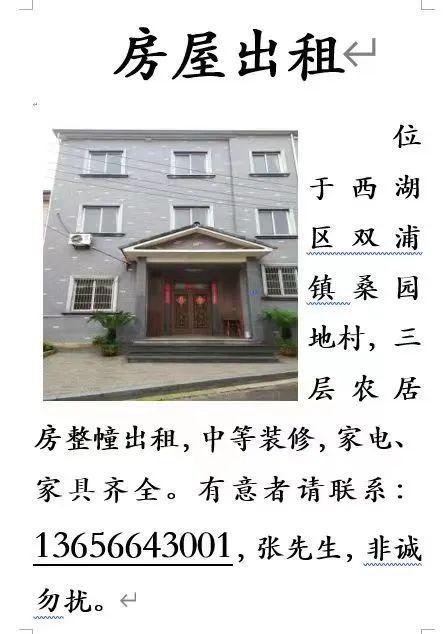 商河最新房屋出租信息及温馨故事概述