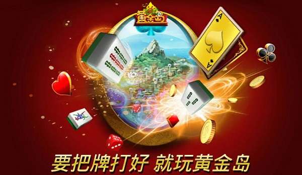黄金岛最新版下载，最新观点与下载指南
