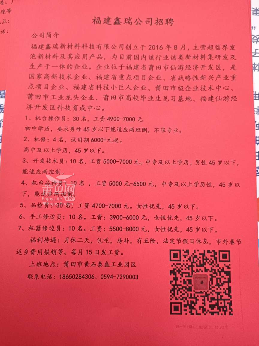 2025天富来最新招工启事，探索自然美景，寻找内心平和宁静之旅