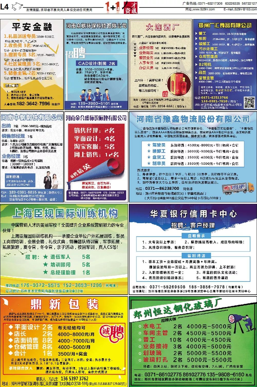 延庆最新招聘五险信息，学习变化，拥抱未来，自信成就梦想之路