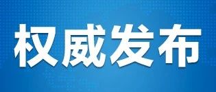 文登区政府最新人事任免，领导层新变化及未来展望